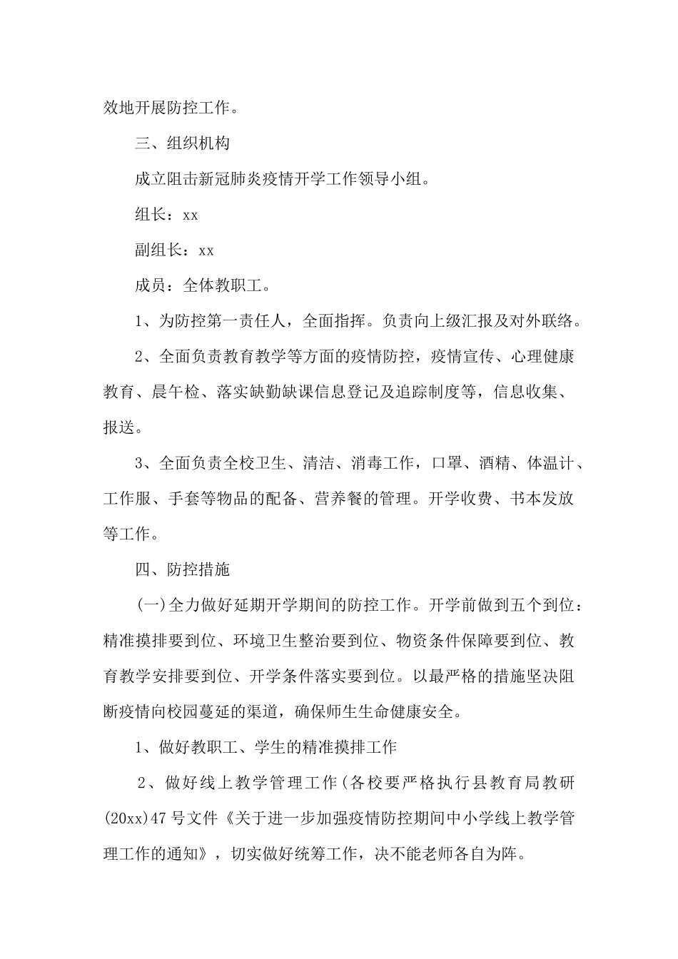 中小学疫情防控十项制度_第2页