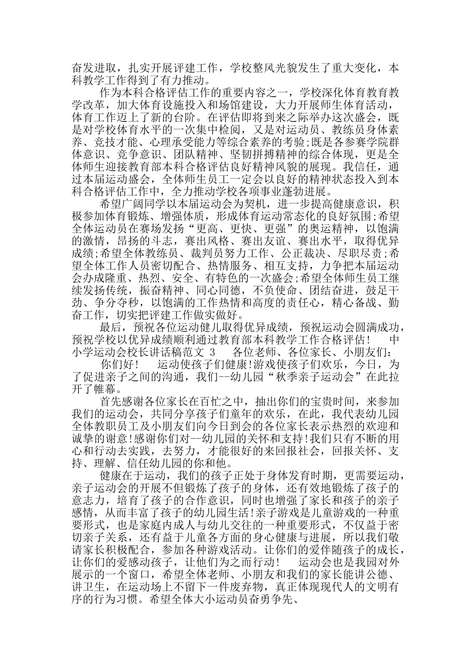 中小学运动会校长讲话稿范文_第2页