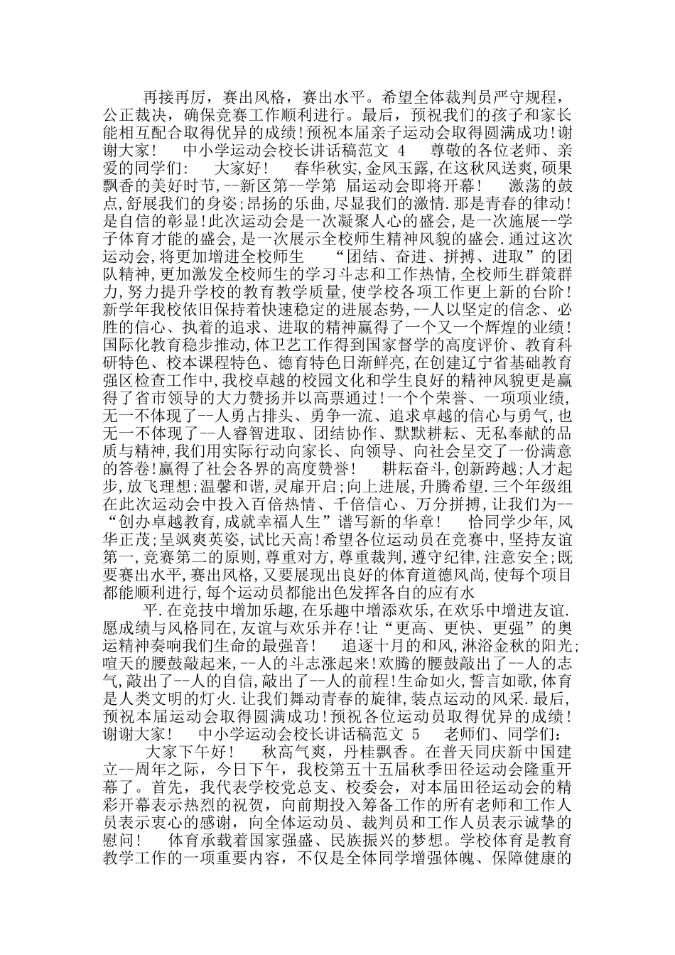 中小学运动会校长讲话稿范文_第3页