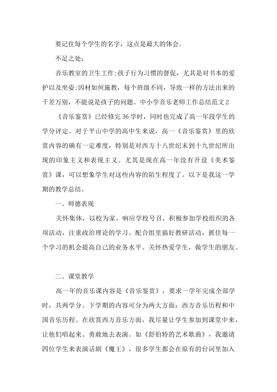 中小学音乐教师工作总结_第2页