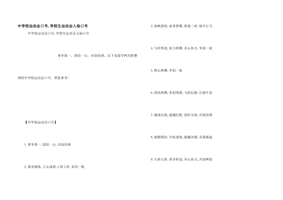 中小学运动会口号_第1页