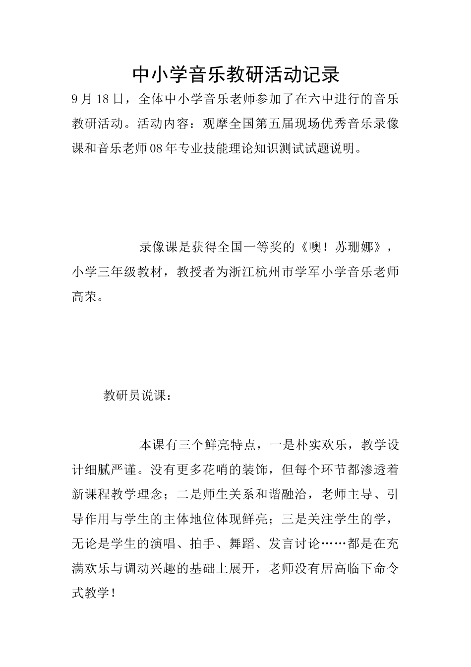中小学音乐教研活动记录_第1页