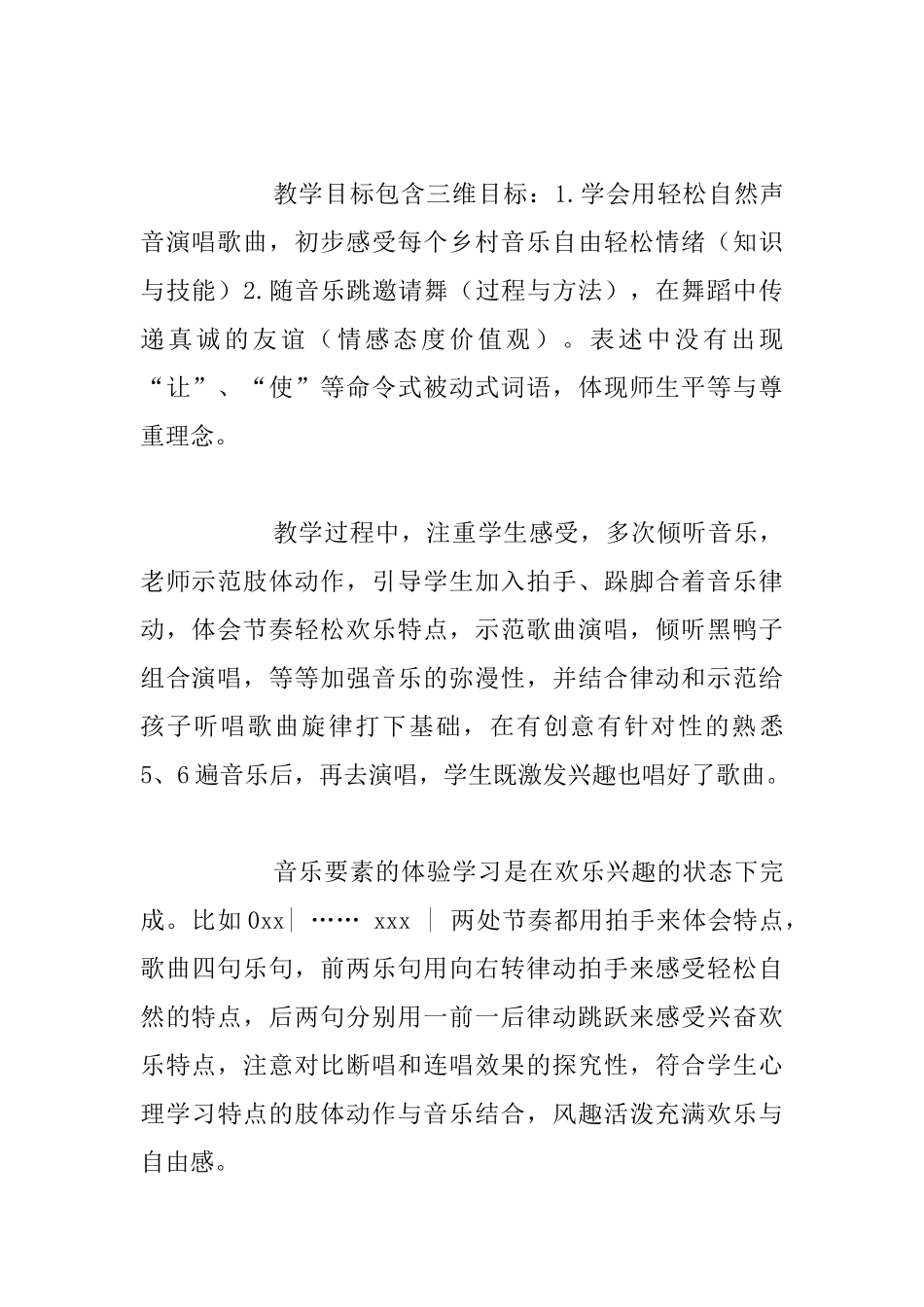 中小学音乐教研活动记录_第2页