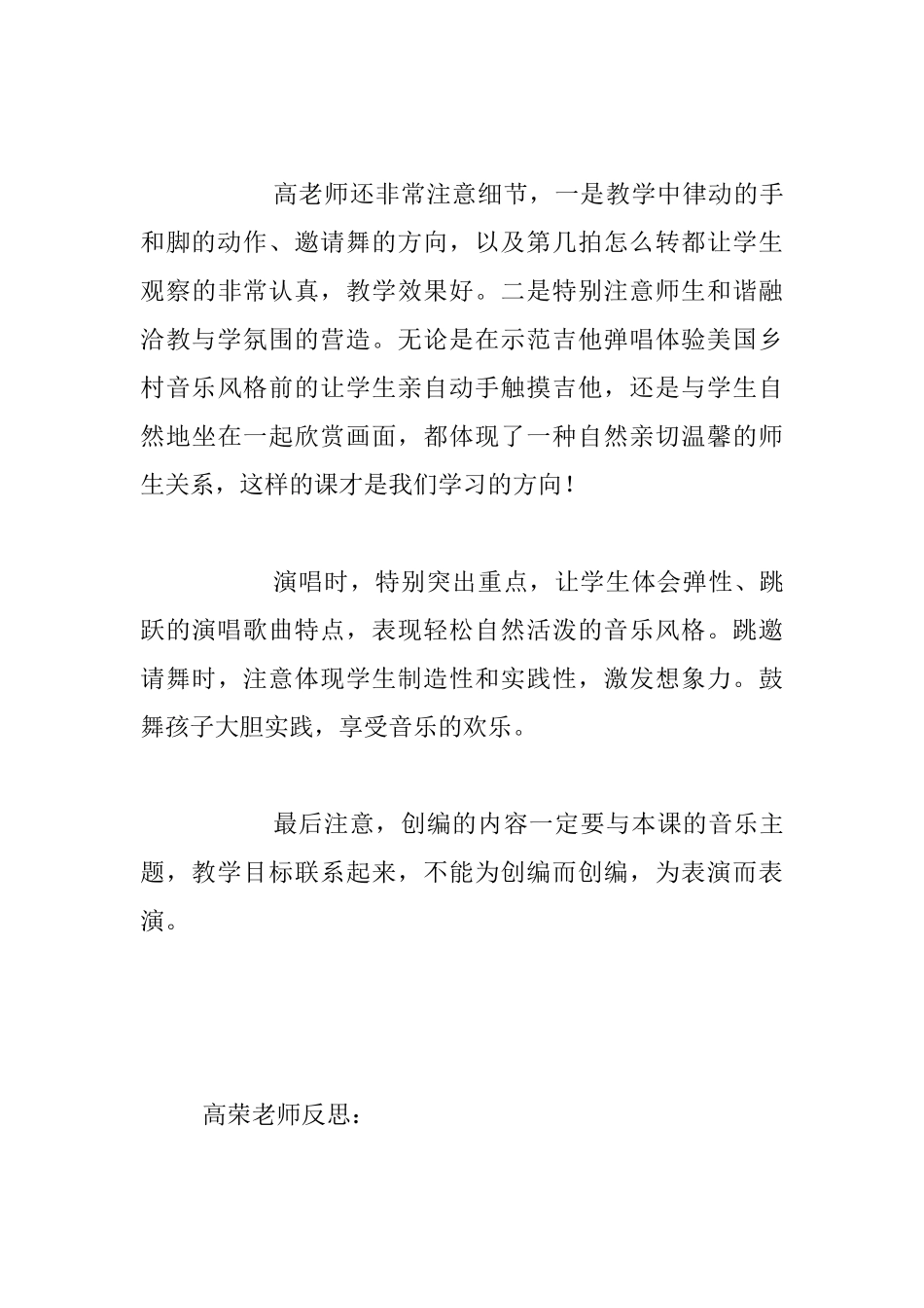 中小学音乐教研活动记录_第3页