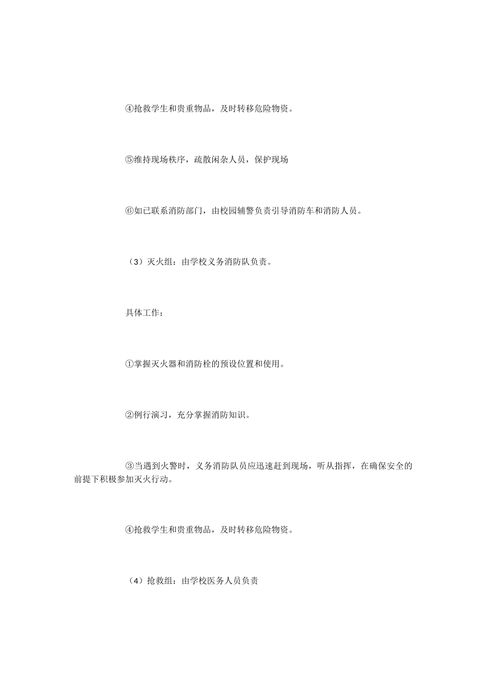 中小学防火应急预案范文_第2页