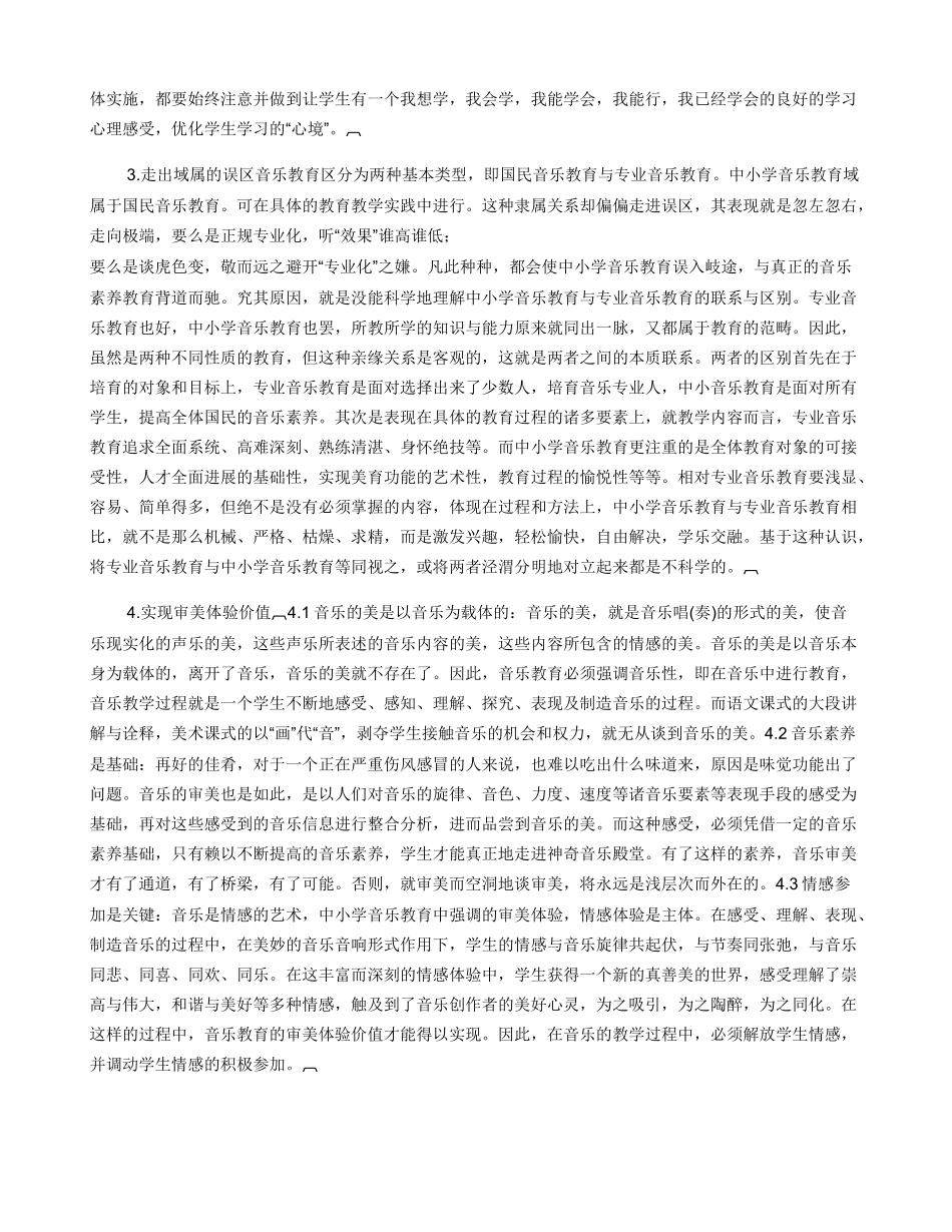 中小学音乐教育论文下载_第2页