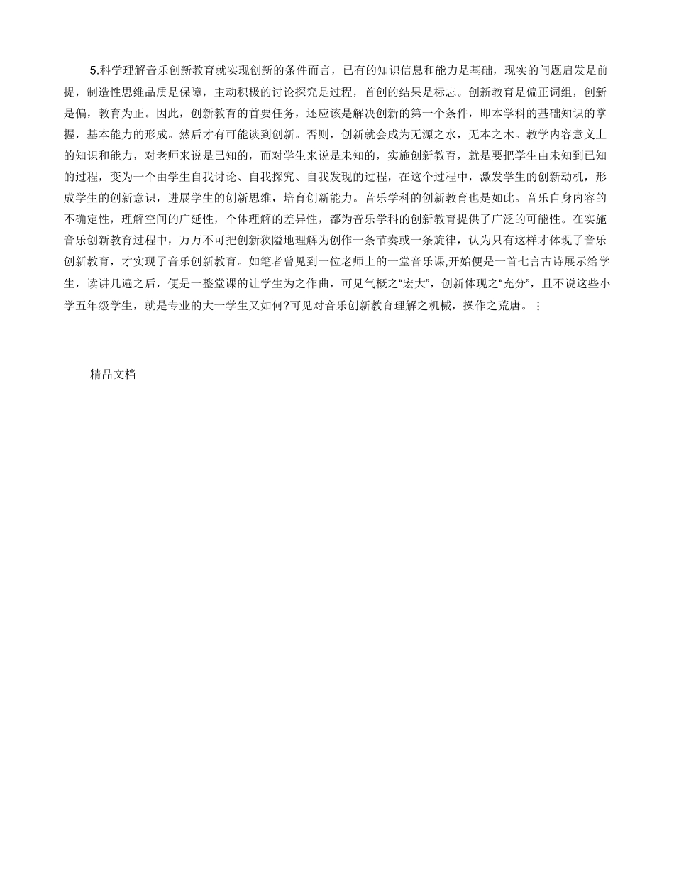 中小学音乐教育论文下载_第3页