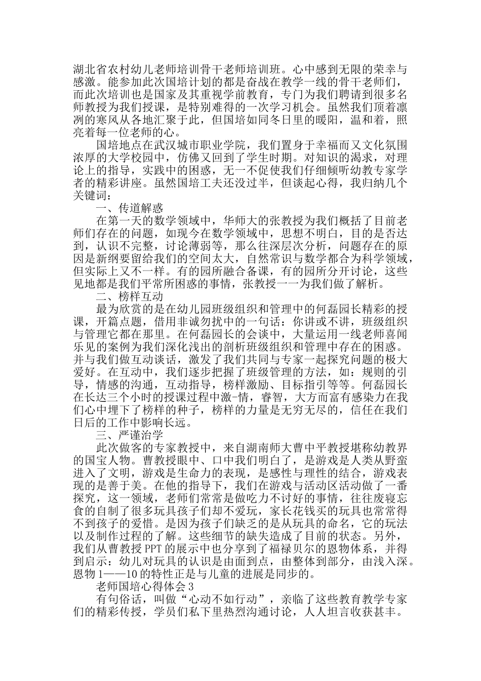 中小教师国培心得体会2024_第2页