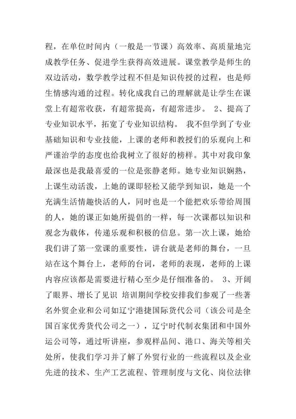 中小学骨干教师培训汇报总结_第2页