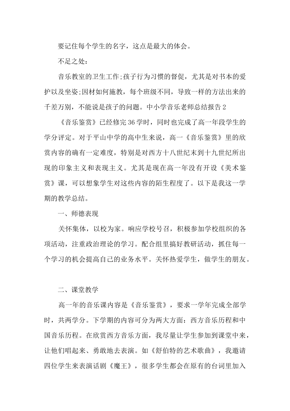 中小学音乐教师总结报告_第2页