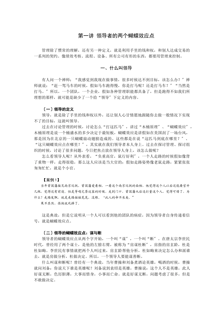 中层主管如何提升领导效能_第1页