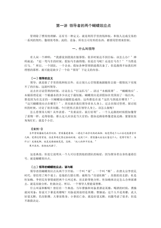 中层主管如何提升领导效能