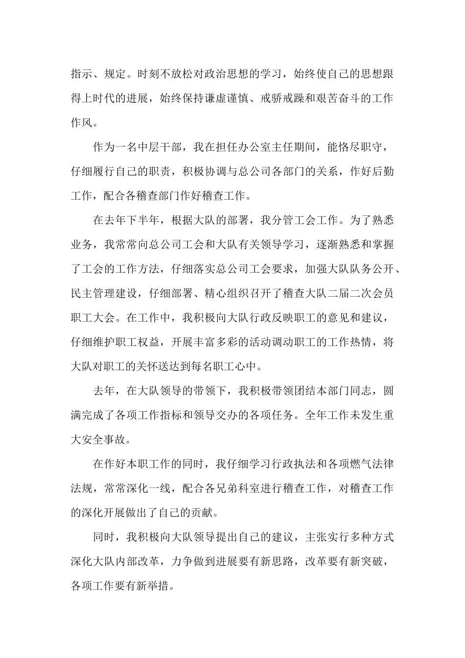 中层副职述职报告_第2页