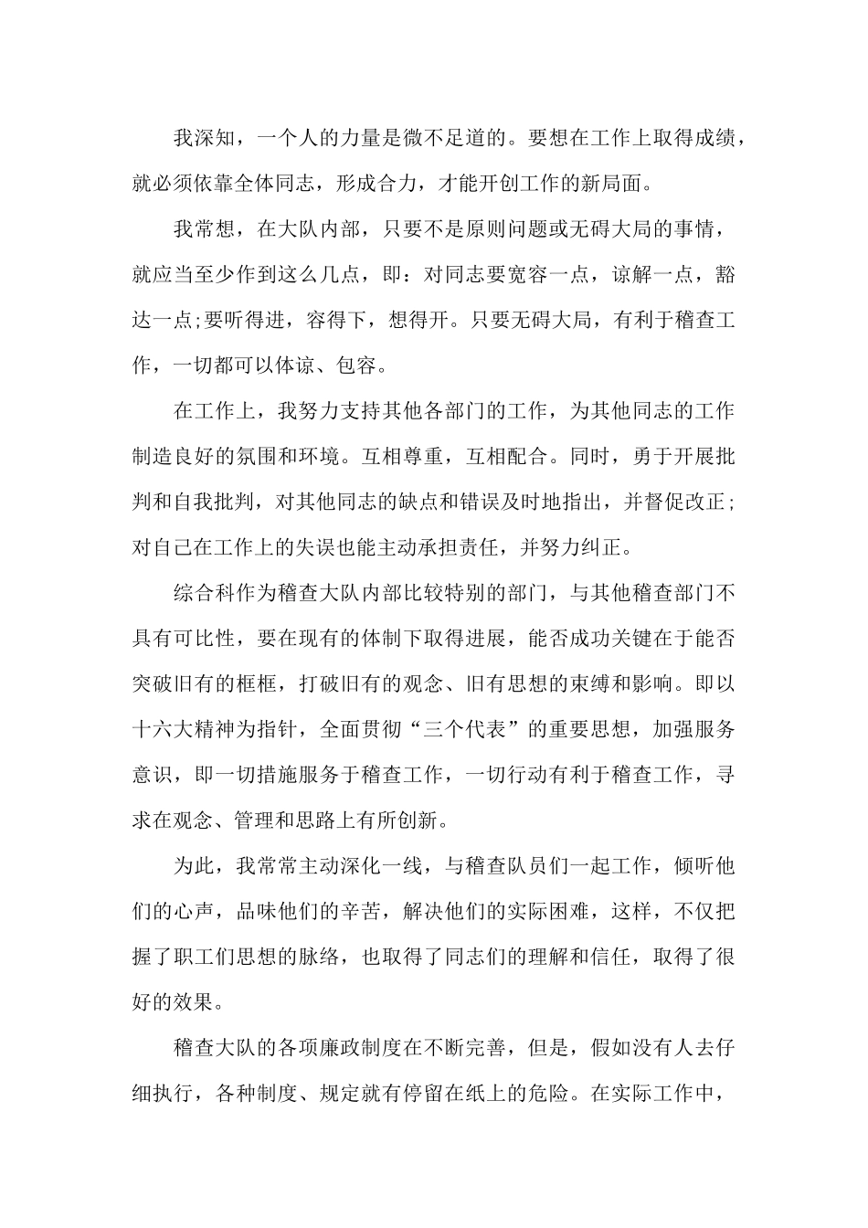 中层副职述职报告_第3页