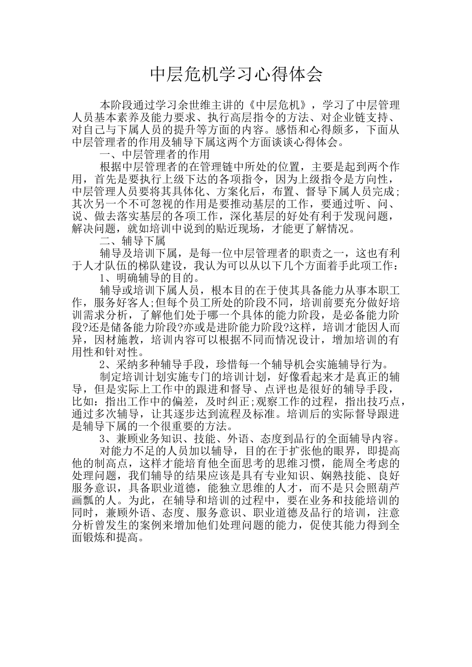 中层危机学习心得体会_第1页