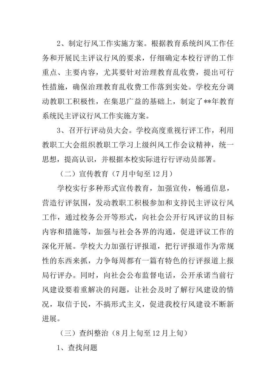 中小学行风评议的实施企划方案范文_第3页