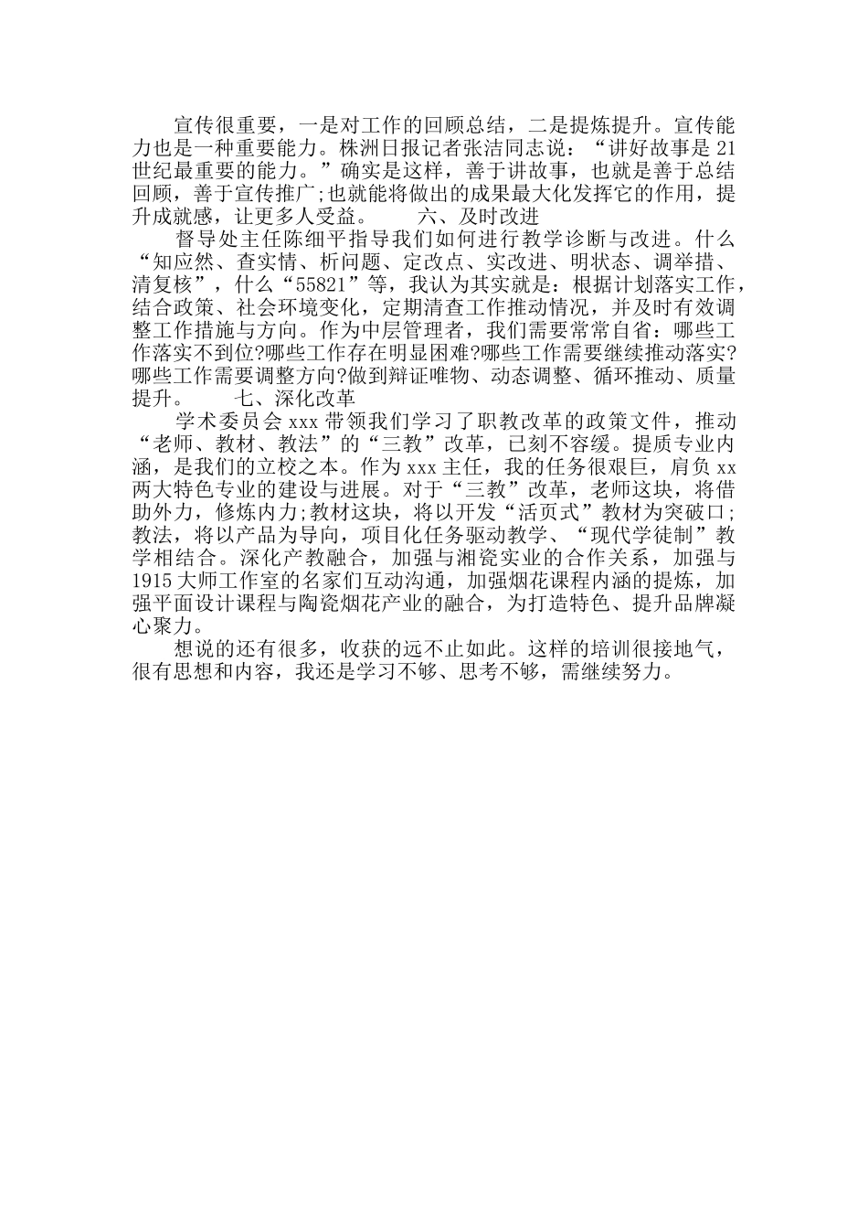 中层及以上干部培训心得体会_第2页