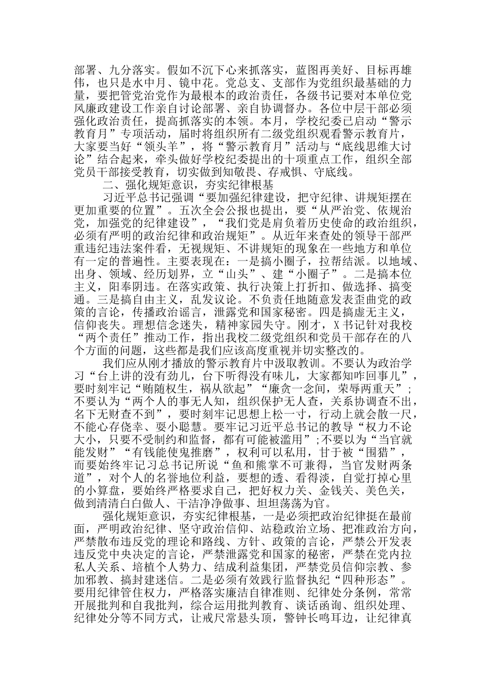 中层及以上干部在集体廉政谈话会上的交流探讨_第2页