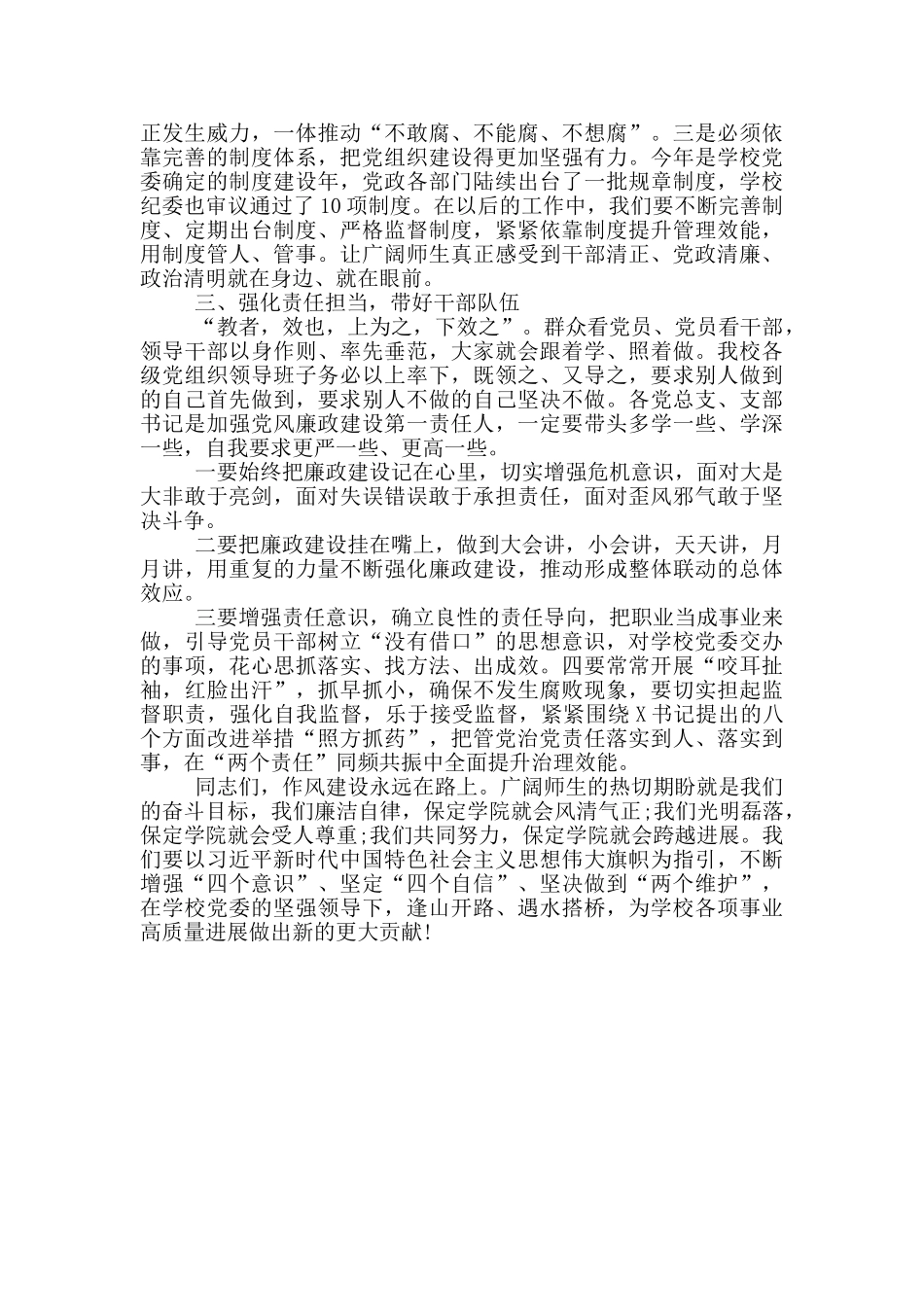 中层及以上干部在集体廉政谈话会上的交流探讨_第3页