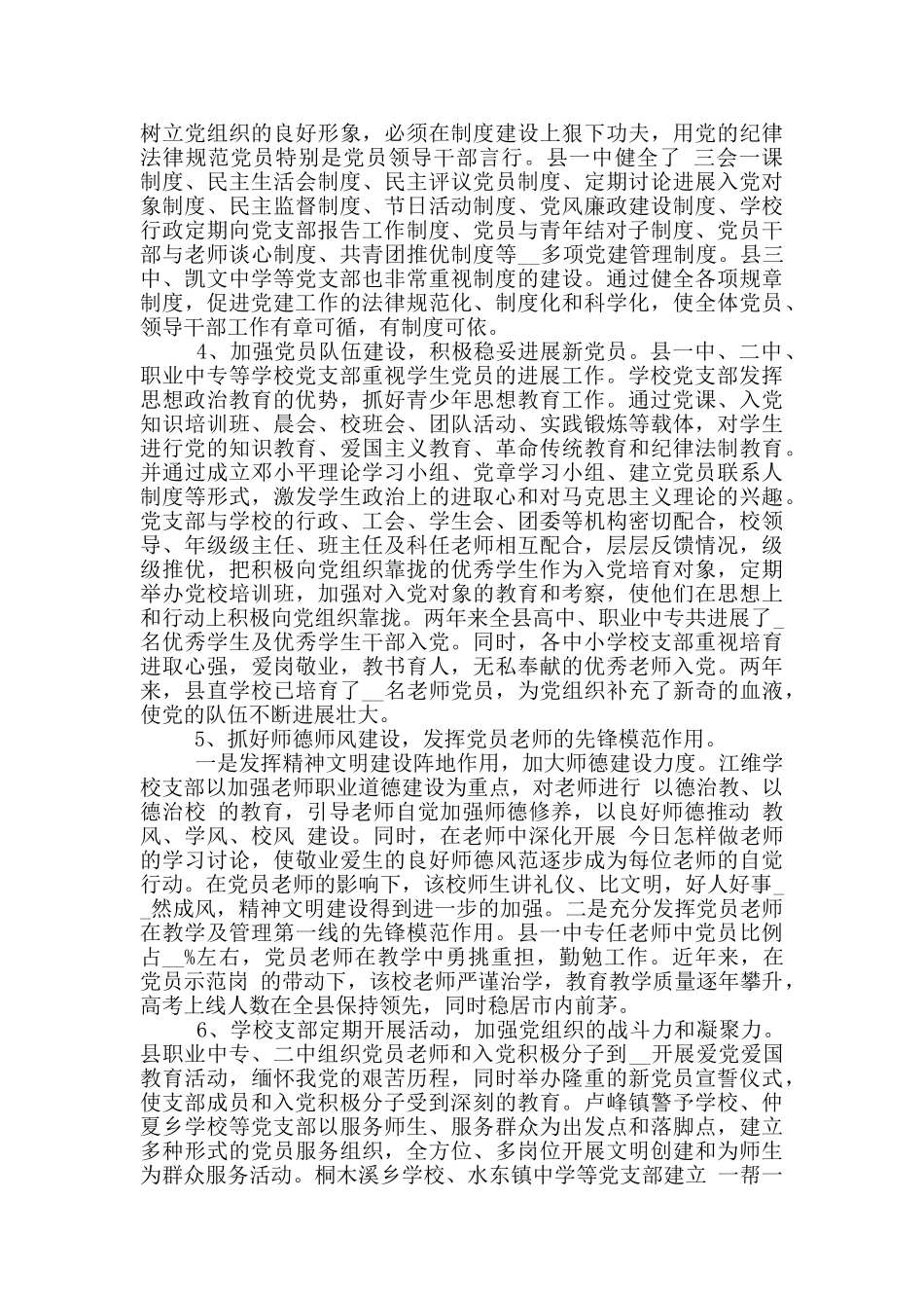 中小学调研报告2800字_第2页