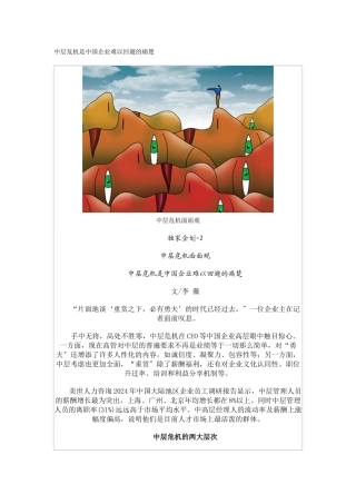 中层危机是中国企业难以回避的痛楚