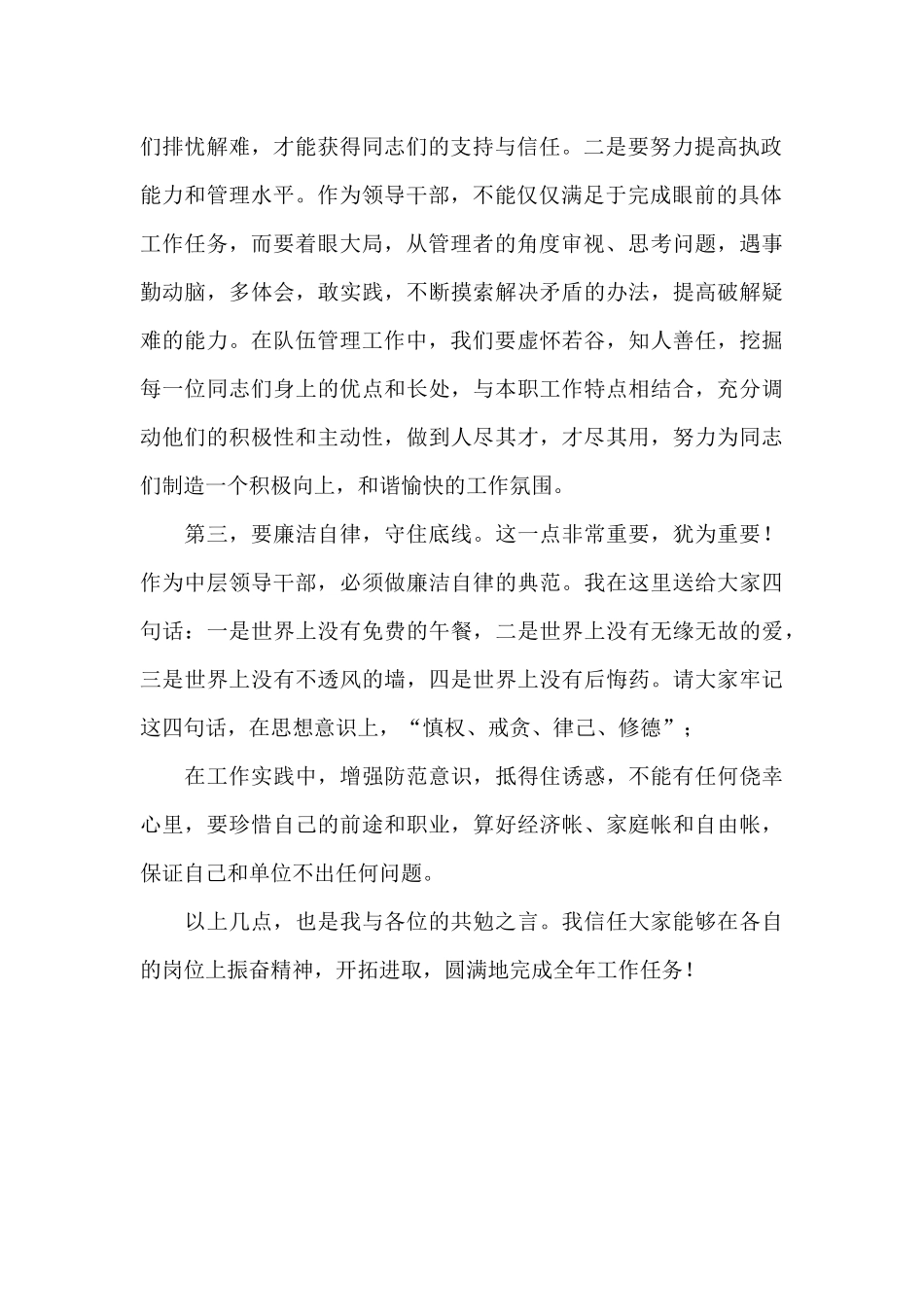 中层干部任前廉政谈话提纲_第2页