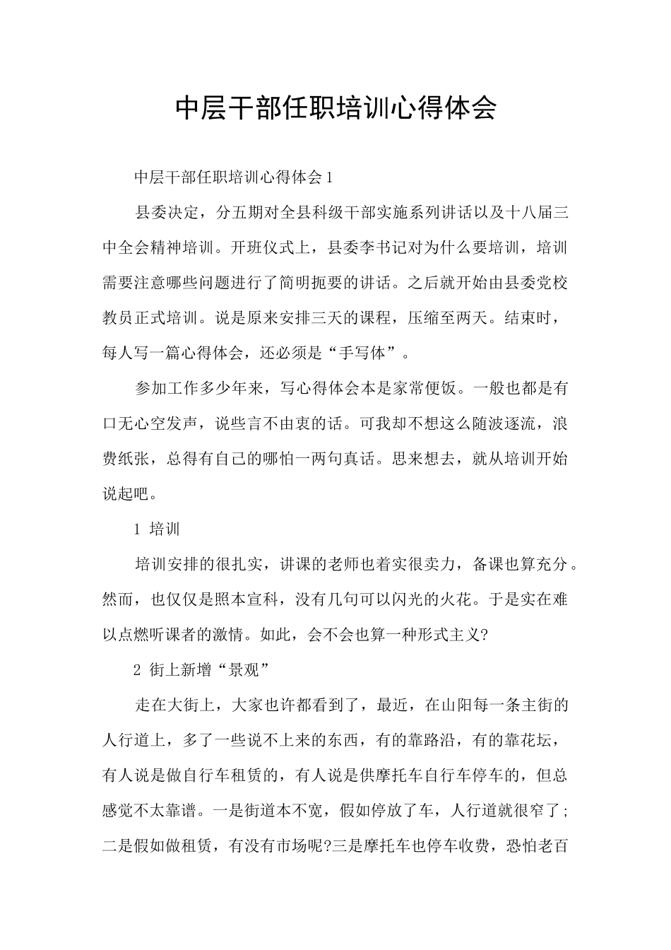 中层干部任职培训心得体会_第1页