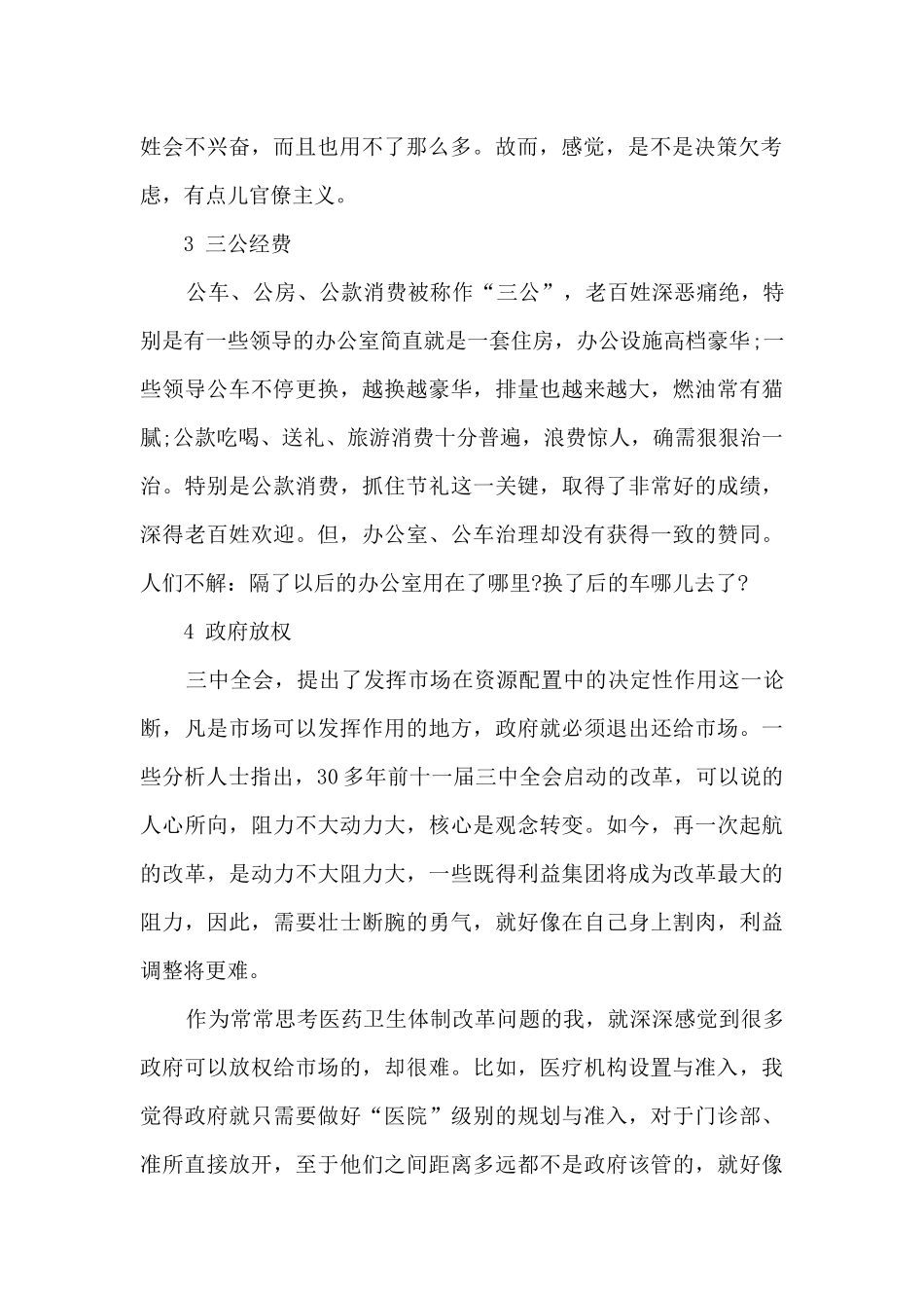 中层干部任职培训心得体会_第2页