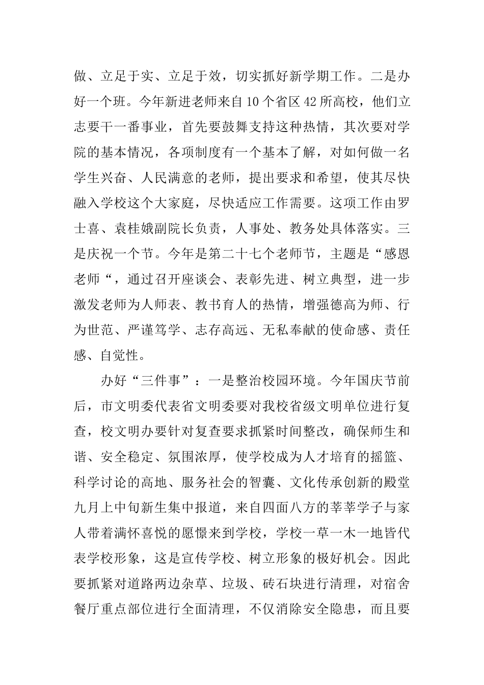 中层培训总结的讲话_第3页