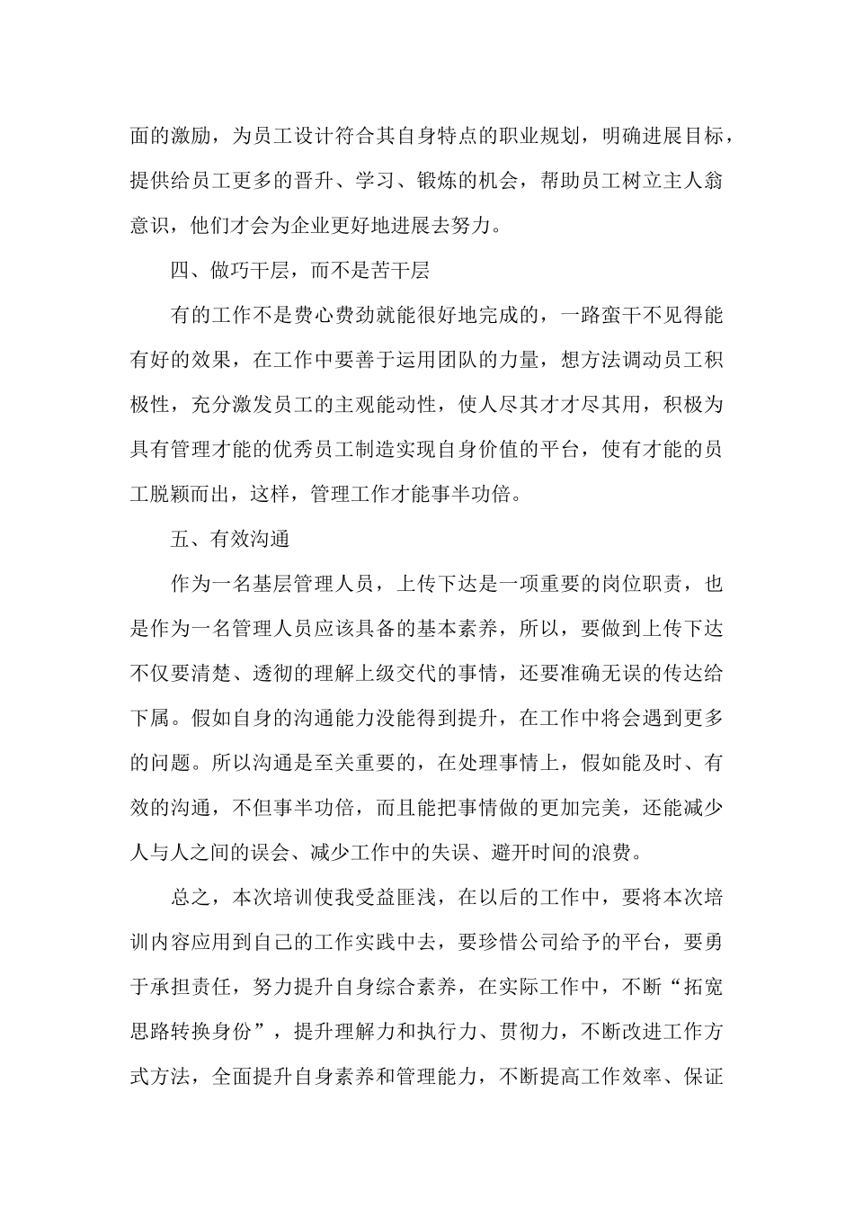 中层干部外出培训学习收获2024年5篇_第3页