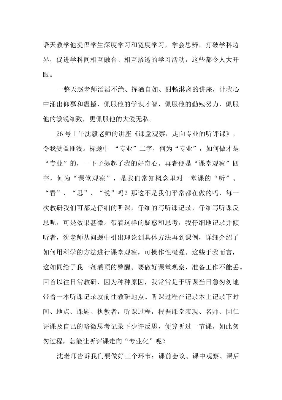 中小学骨干教师培训心得体会_第2页