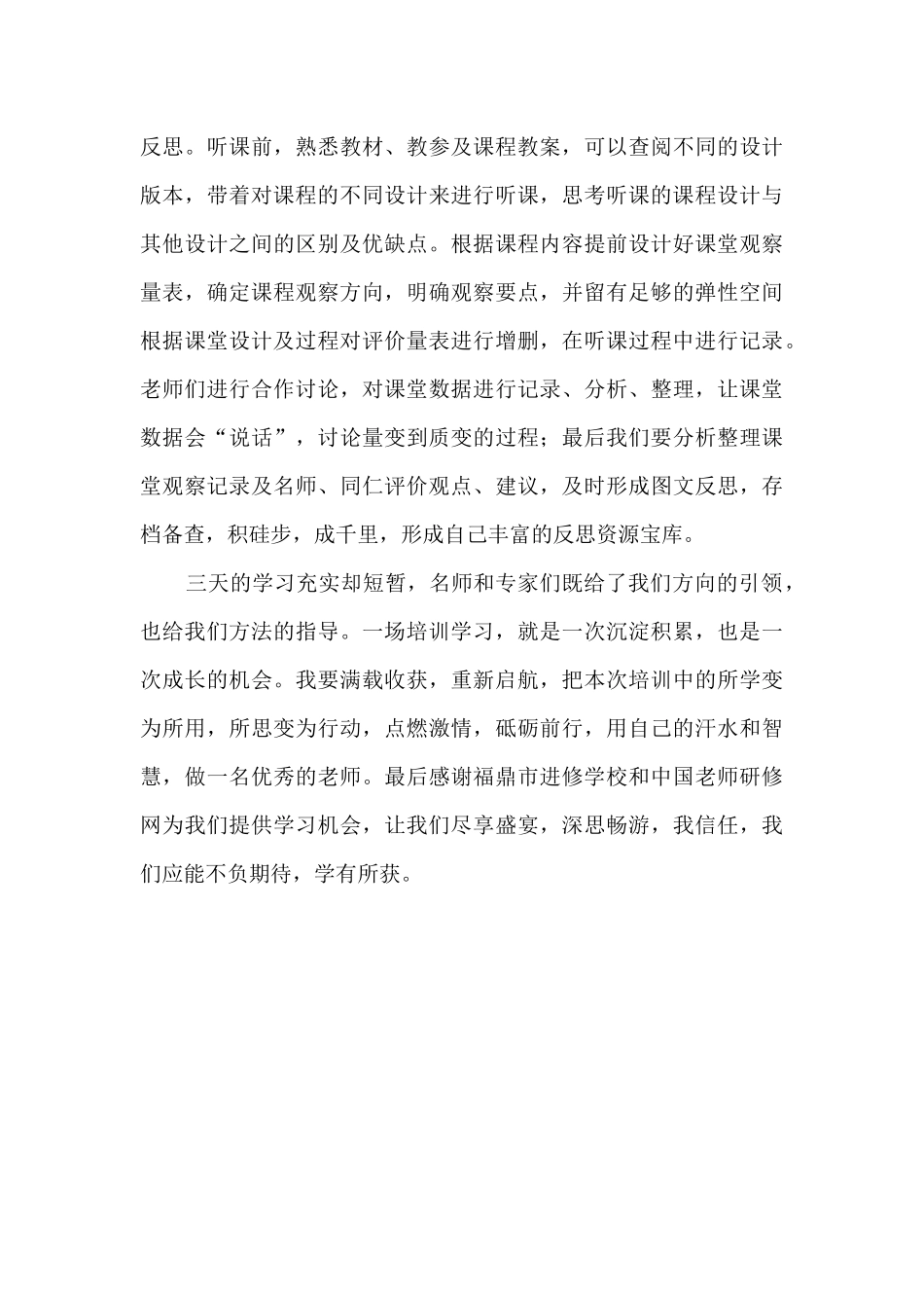 中小学骨干教师培训心得体会_第3页