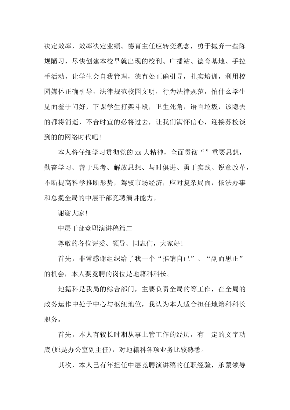 中层干部竞职演讲稿五篇_第3页