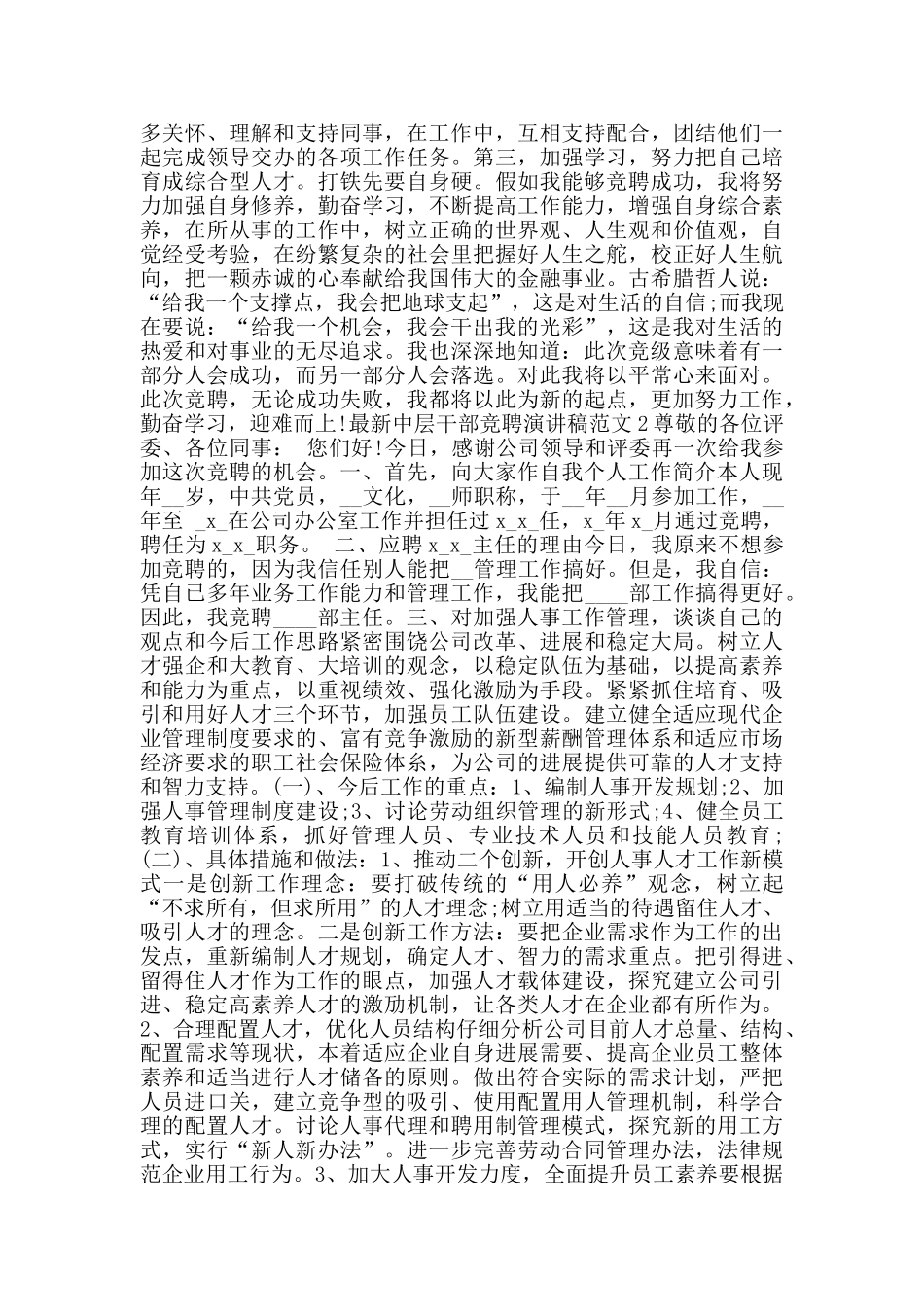 中层干部竞聘演讲稿范文_第2页
