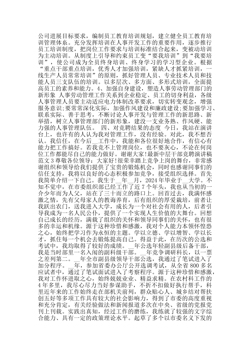 中层干部竞聘演讲稿范文_第3页