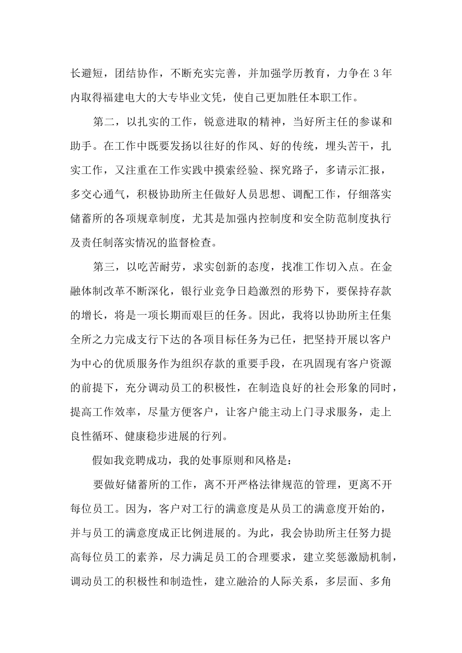 中层干部竞聘演讲稿七篇_第2页