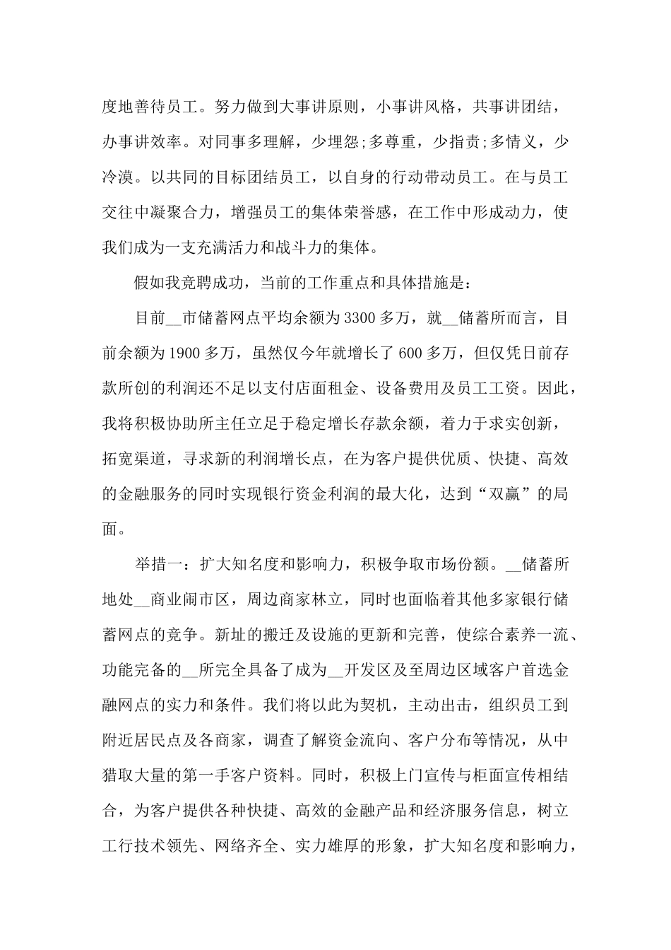 中层干部竞聘演讲稿七篇_第3页