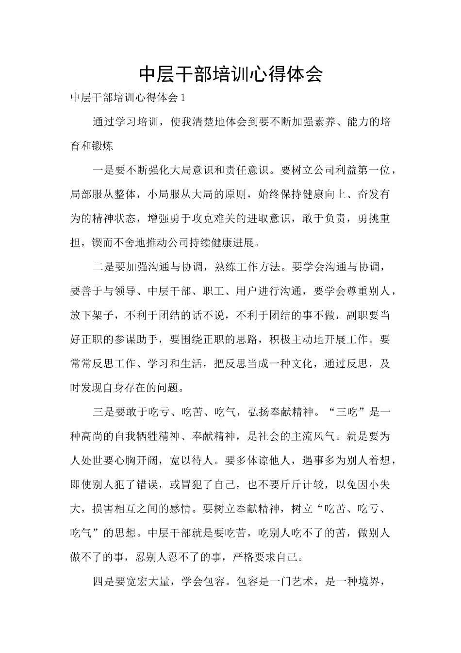 中层干部培训心得体会_第1页