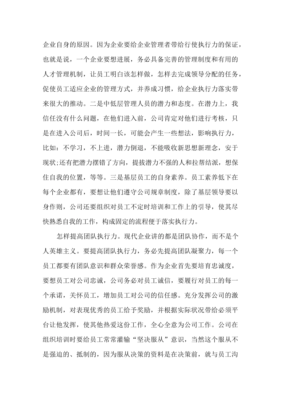 中层干部培训心得体会_第3页