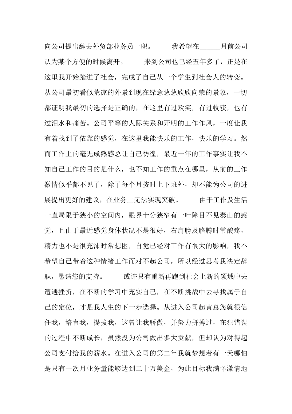 中层干部离职申请_第2页