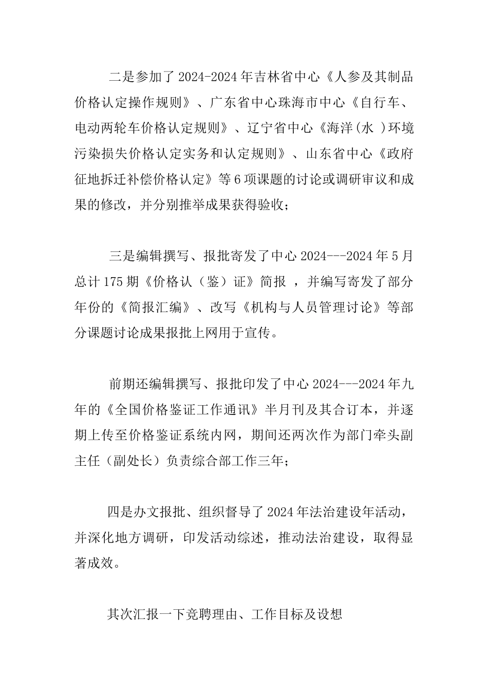中层干部竞聘发言材料_第2页