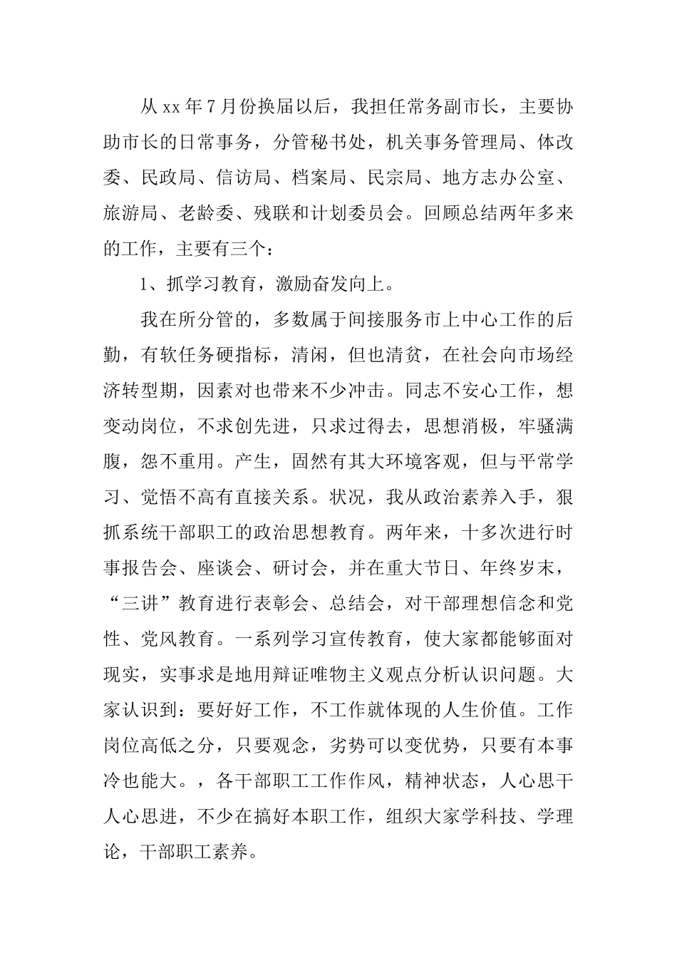 中层干部试用期个人总结_第3页