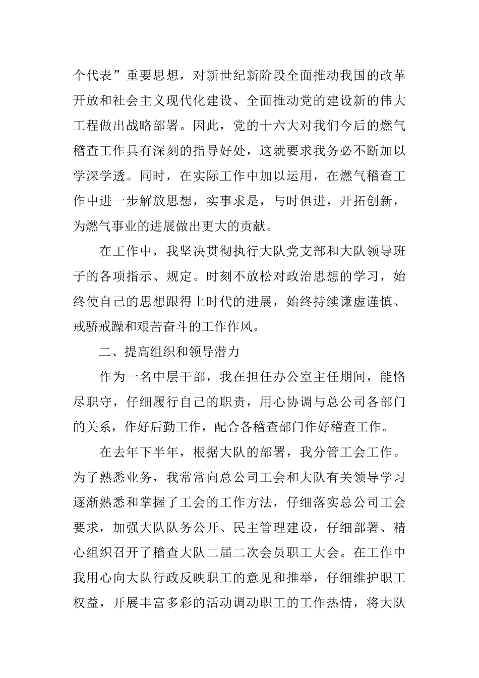 中层干部述职报告热门模板推荐_第2页