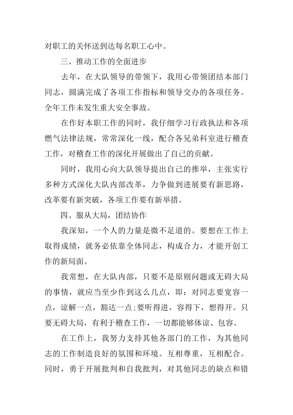 中层干部述职报告热门模板推荐_第3页