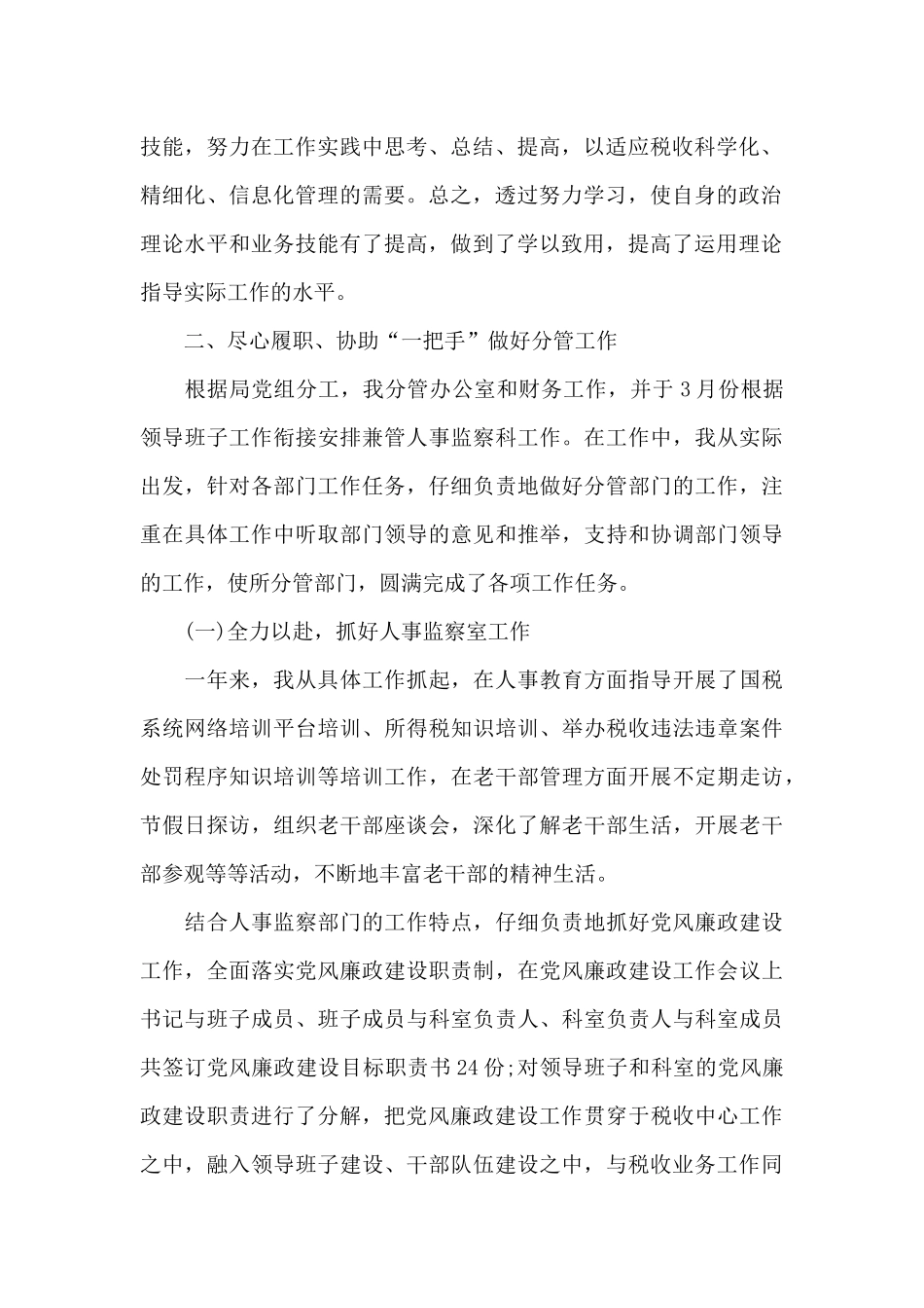 中层干部述责述廉报告_第2页