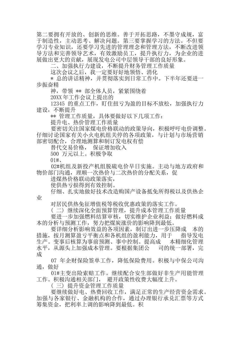 中层干部表态发言_第2页