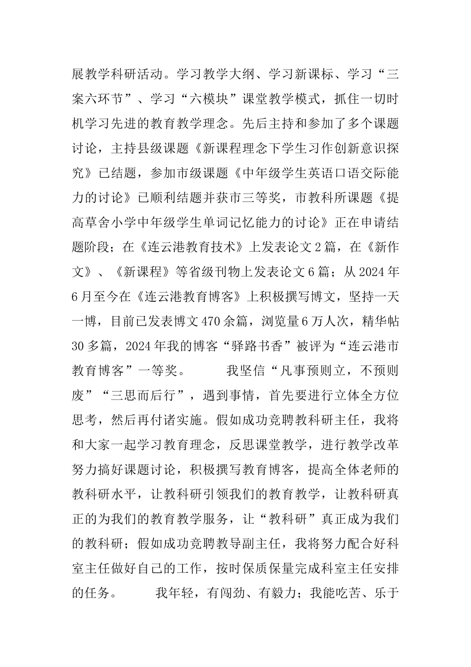 中层教干竞聘演讲稿_第2页