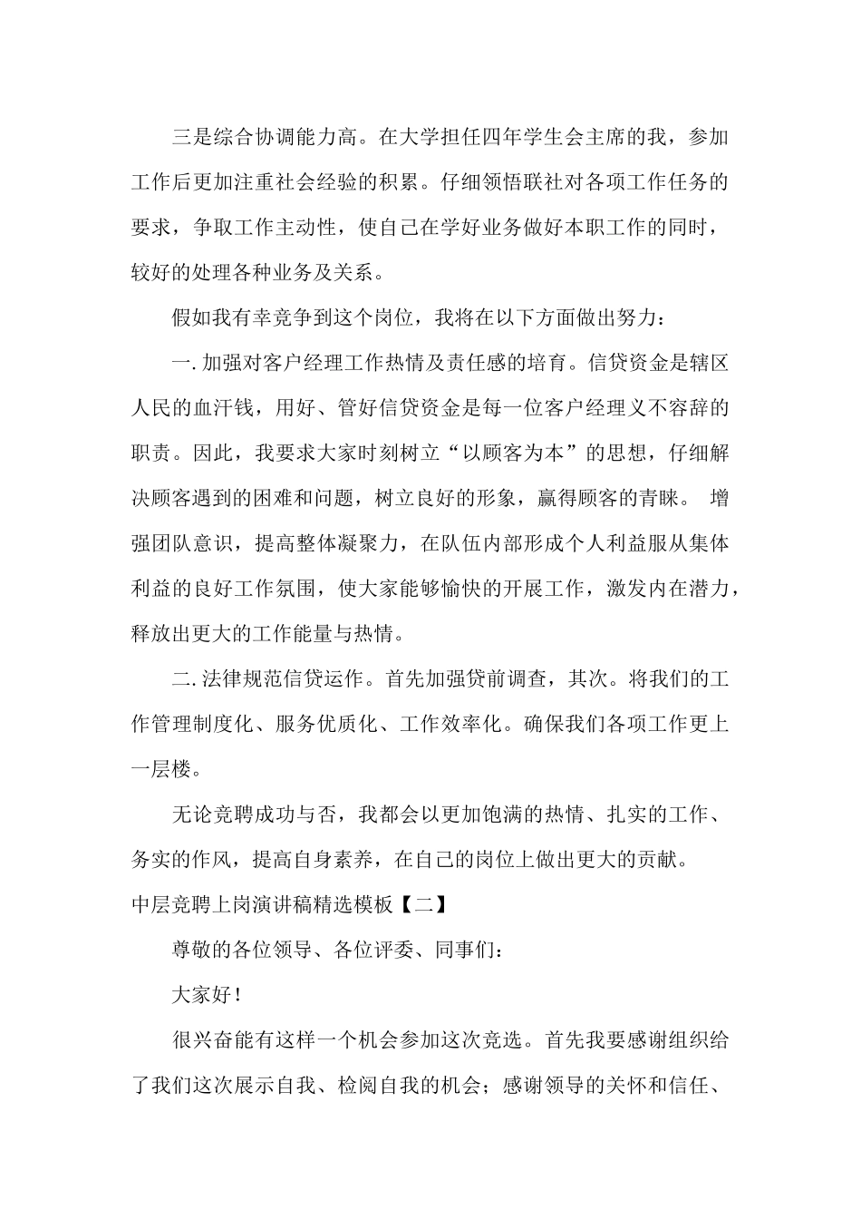 中层竞聘上岗演讲稿精选模板_第2页