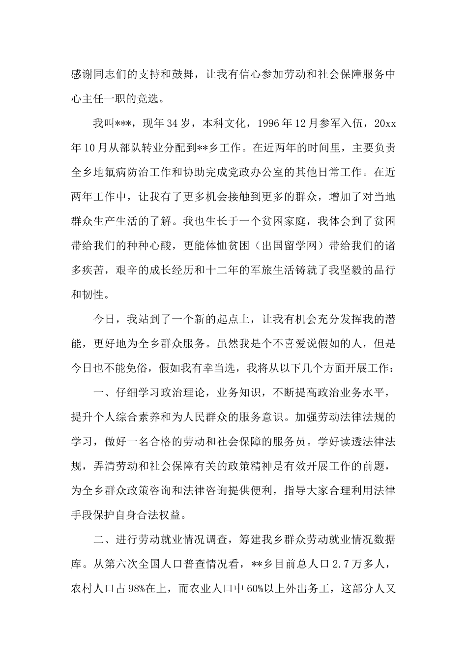 中层竞聘上岗演讲稿精选模板_第3页