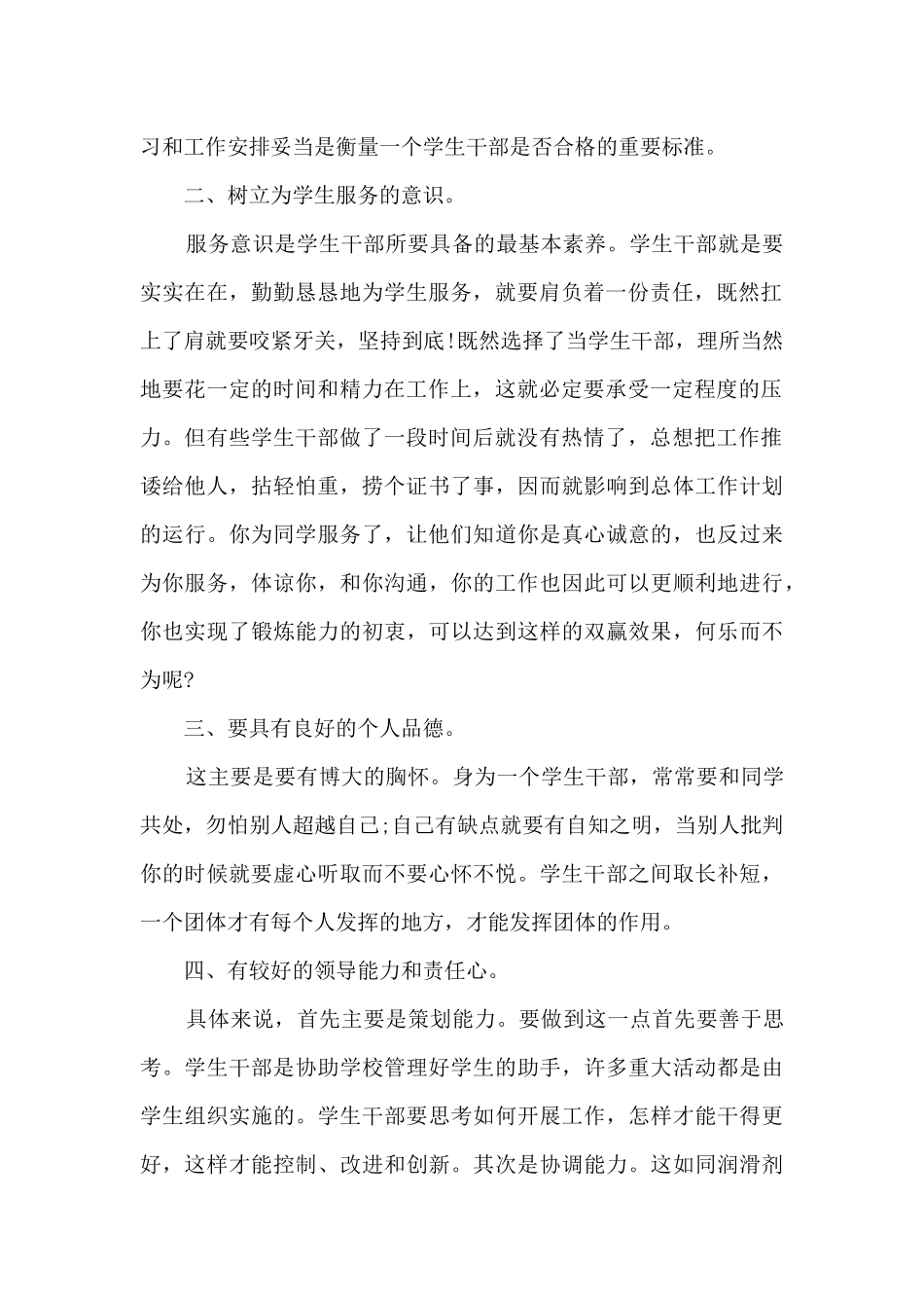 中层干部培训心得体会5篇_第2页